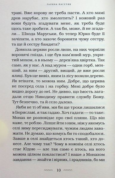 Нічний подорожній. Галина Пагутяк 9786176797467 фото