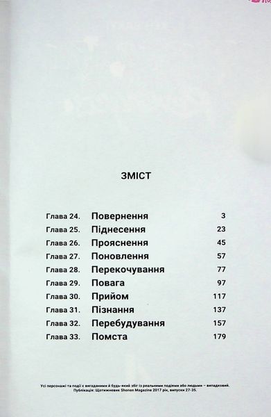 "Токійські месники. Том 4" Кен Вакуі 9786176797722 фото