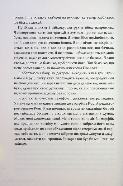 "Веріті" Коллін Гувер 9786176797615 фото