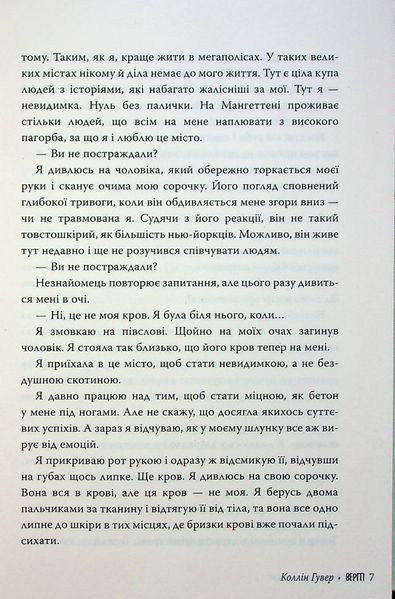 "Веріті" Коллін Гувер 9786176797615 фото