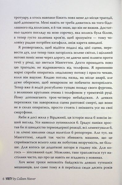 "Веріті" Коллін Гувер 9786176797615 фото