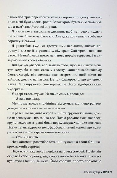 "Веріті" Коллін Гувер 9786176797615 фото