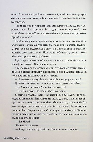 "Веріті" Коллін Гувер 9786176797615 фото