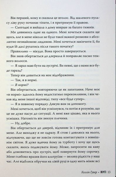 "Веріті" Коллін Гувер 9786176797615 фото