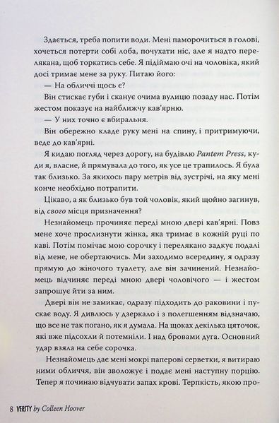 "Веріті" Коллін Гувер 9786176797615 фото