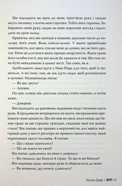 "Веріті" Коллін Гувер 9786176797615 фото