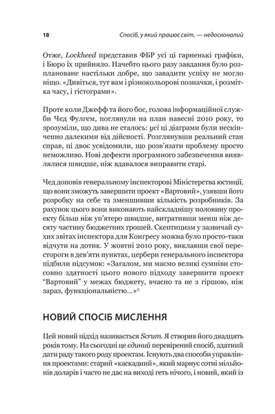 "Scrum. Навчись робити вдвічі більше за менший час" Джефф Сазерленд 9786176798358 фото