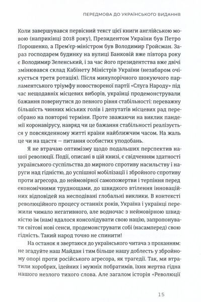 "Український Майдан, російська війна. Хроніка та аналіз Революції Гідності" Михайло Вінницький 9786176797893 фото
