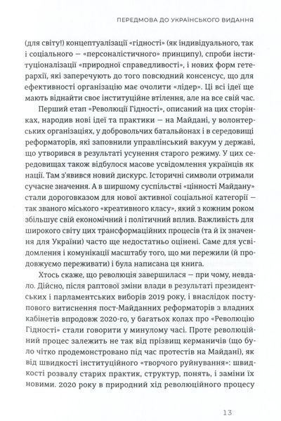 "Український Майдан, російська війна. Хроніка та аналіз Революції Гідності" Михайло Вінницький 9786176797893 фото