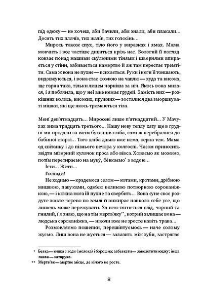 "Вік червоних мурах" Тетяна П'янкова 9786176798059 фото