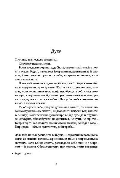 "Вік червоних мурах" Тетяна П'янкова 9786176798059 фото