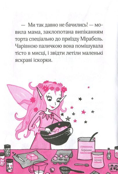 "Айседора Мун потрапляє в халепу. Книга 5" Гаррієт Мункастер 67 фото