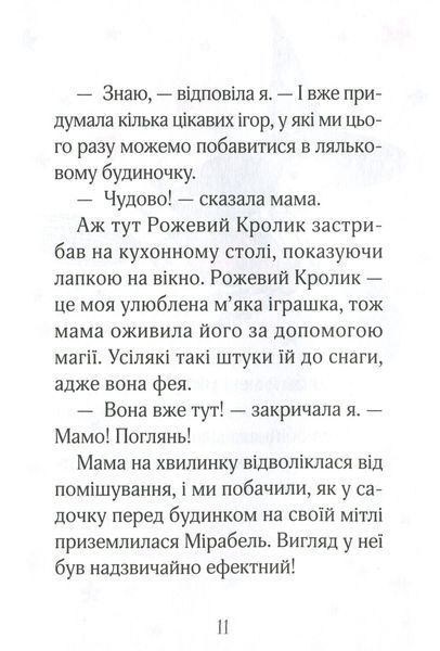 "Айседора Мун потрапляє в халепу. Книга 5" Гаррієт Мункастер 67 фото