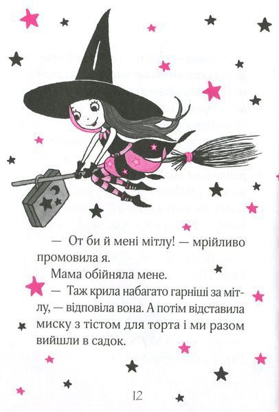 "Айседора Мун потрапляє в халепу. Книга 5" Гаррієт Мункастер 67 фото