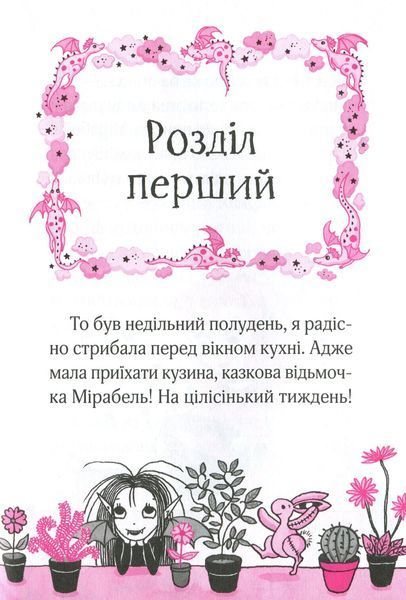 "Айседора Мун потрапляє в халепу. Книга 5" Гаррієт Мункастер 67 фото