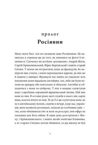 "Пісня відкритого шляху" Артем Чех 9786176797928 фото