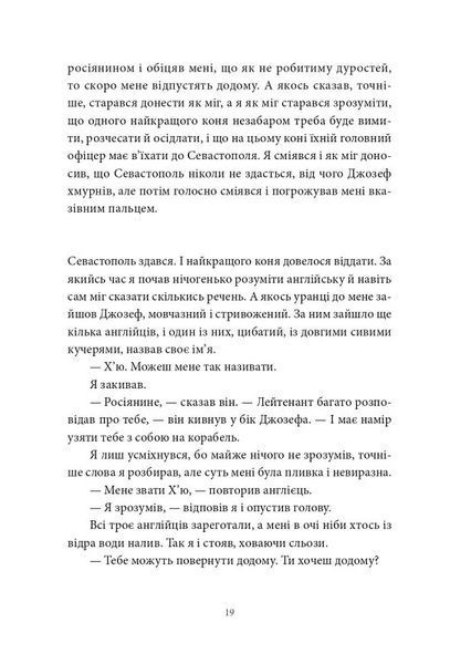 "Пісня відкритого шляху" Артем Чех 9786176797928 фото
