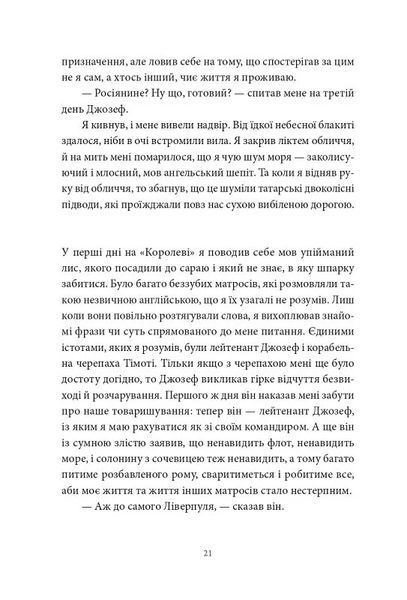 "Пісня відкритого шляху" Артем Чех 9786176797928 фото