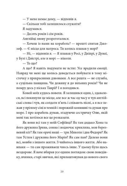 "Пісня відкритого шляху" Артем Чех 9786176797928 фото