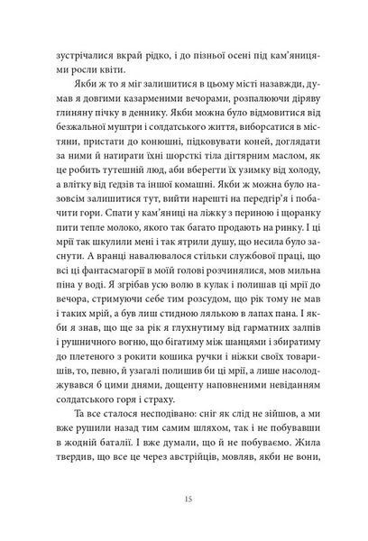 "Пісня відкритого шляху" Артем Чех 9786176797928 фото