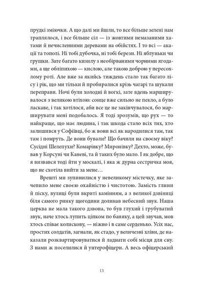 "Пісня відкритого шляху" Артем Чех 9786176797928 фото