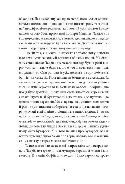 "Пісня відкритого шляху" Артем Чех 9786176797928 фото