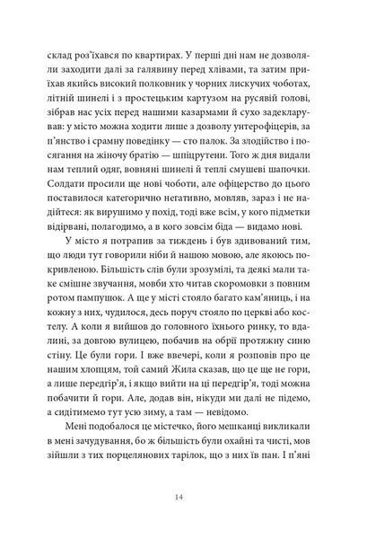 "Пісня відкритого шляху" Артем Чех 9786176797928 фото