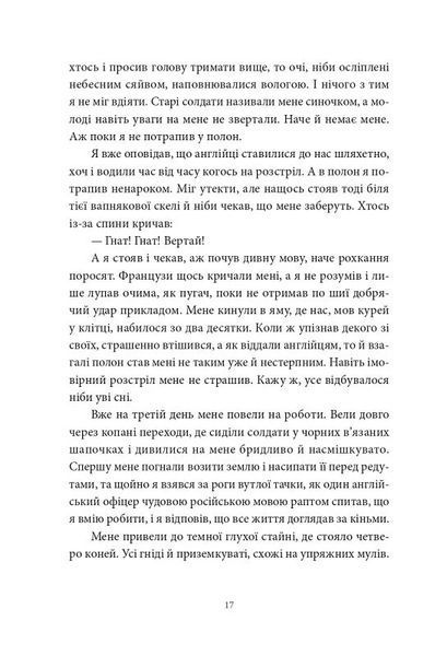 "Пісня відкритого шляху" Артем Чех 9786176797928 фото