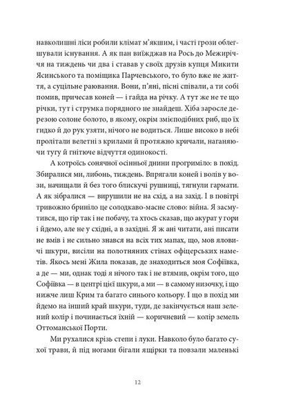 "Пісня відкритого шляху" Артем Чех 9786176797928 фото