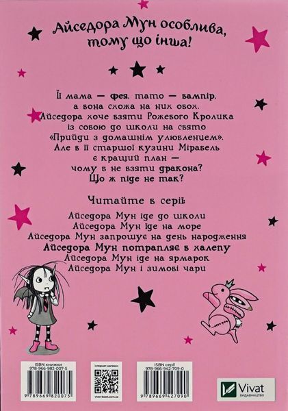 "Айседора Мун потрапляє в халепу. Книга 5" Гаррієт Мункастер 67 фото
