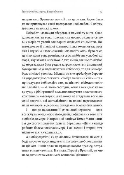 "Людина моря. Томас Манн і любов його життя" Фолькер Вайдерманн 9786176798110 фото