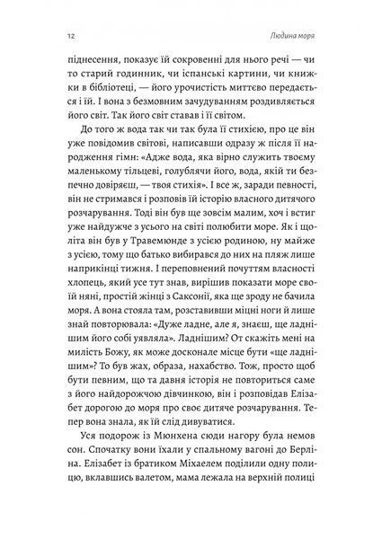 "Людина моря. Томас Манн і любов його життя" Фолькер Вайдерманн 9786176798110 фото