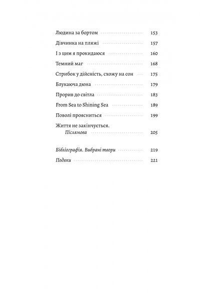 "Людина моря. Томас Манн і любов його життя" Фолькер Вайдерманн 9786176798110 фото