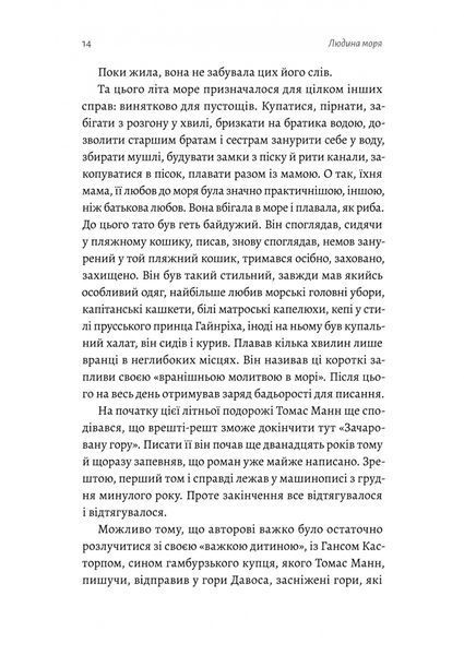 "Людина моря. Томас Манн і любов його життя" Фолькер Вайдерманн 9786176798110 фото