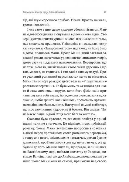 "Людина моря. Томас Манн і любов його життя" Фолькер Вайдерманн 9786176798110 фото