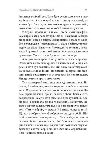 "Людина моря. Томас Манн і любов його життя" Фолькер Вайдерманн 9786176798110 фото