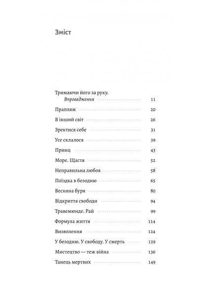 "Людина моря. Томас Манн і любов його життя" Фолькер Вайдерманн 9786176798110 фото