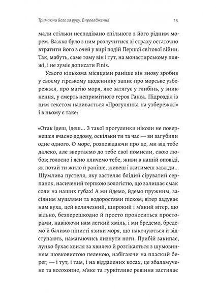 "Людина моря. Томас Манн і любов його життя" Фолькер Вайдерманн 9786176798110 фото