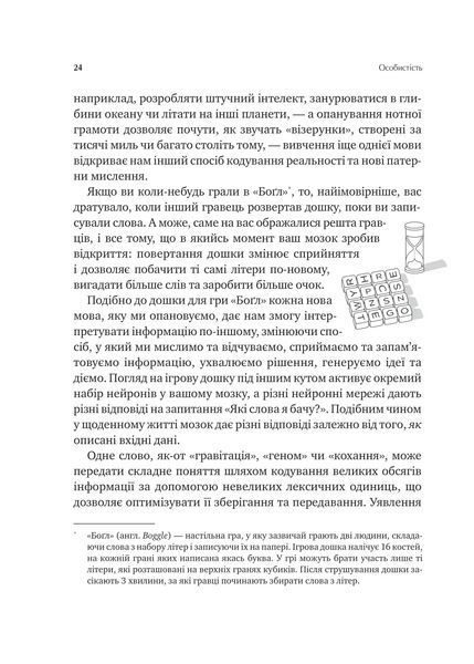 "Сила мови. Як коди, які ми використовуємо, щоб думати, розмовляти й жити, змінюють наш розум" Віоріка Маріан 9786176798527 фото