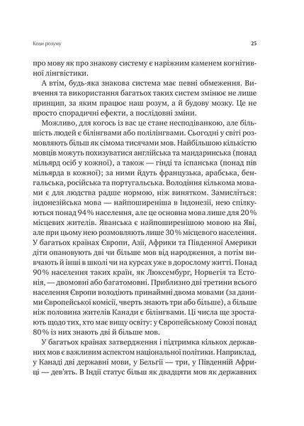"Сила мови. Як коди, які ми використовуємо, щоб думати, розмовляти й жити, змінюють наш розум" Віоріка Маріан 9786176798527 фото