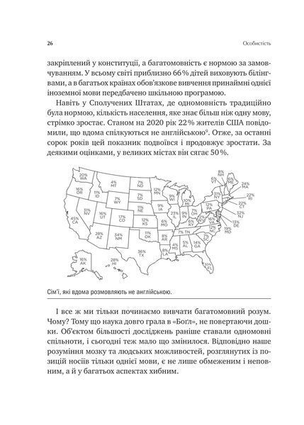 "Сила мови. Як коди, які ми використовуємо, щоб думати, розмовляти й жити, змінюють наш розум" Віоріка Маріан 9786176798527 фото