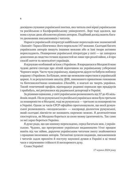 "Сила мови. Як коди, які ми використовуємо, щоб думати, розмовляти й жити, змінюють наш розум" Віоріка Маріан 9786176798527 фото