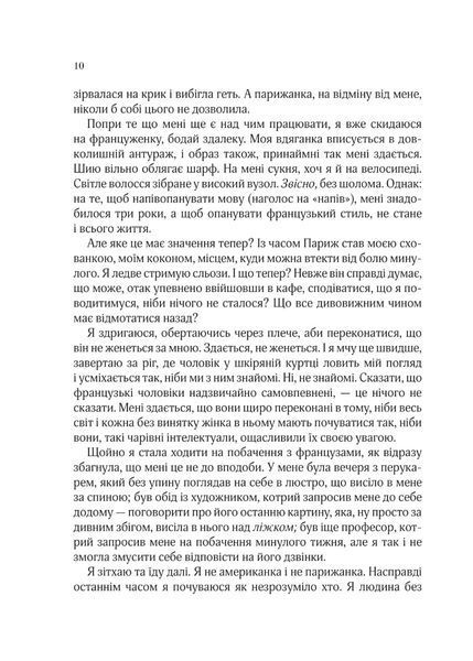 "Усі квіти Парижа" мяка. Сара Джіо 9786176798550 фото