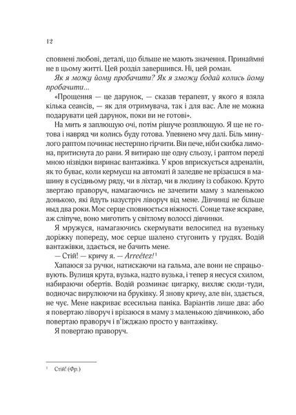 "Усі квіти Парижа" мяка. Сара Джіо 9786176798550 фото