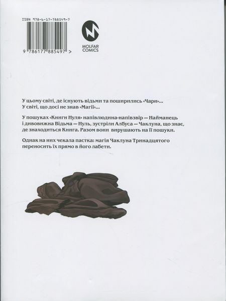 Книга магії з Нуля. Книга 3. Какеру Кобаширі 9786176797420 фото