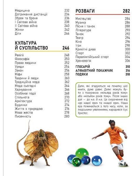 Енциклопедія про все. Наш світ у малюнках Кім Брайан, Клайв Гіффорд, Франческа Клєц, Джайлс Сперроу 310 фото