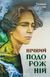 Нічний подорожній. Галина Пагутяк 9786176797467 фото 1