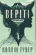 "Веріті" Коллін Гувер 9786176797615 фото 3