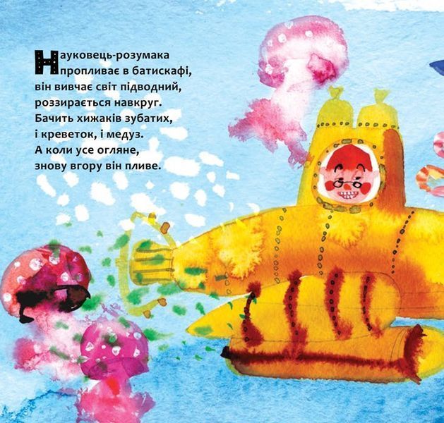 "В океані" Юрій Нікітінський 263 фото