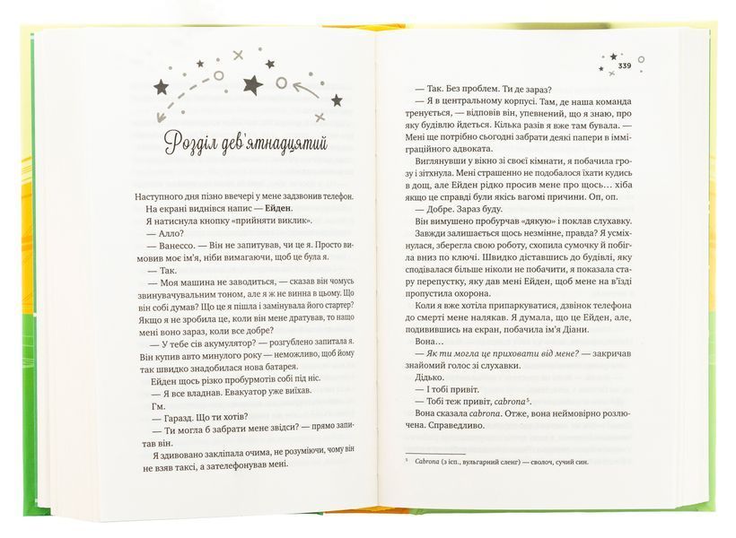 "Стіна Вінніпеґа і Я" Маріана Запата 9786176798485 фото